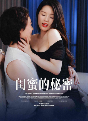 闺蜜的秘密（67集）免费在线看