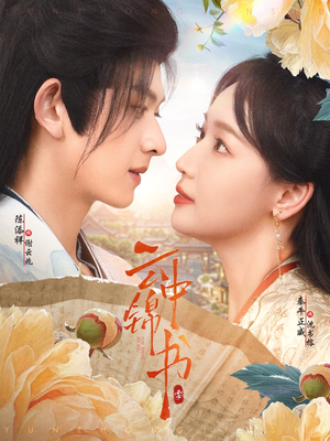 云中锦书（80集）全集都在这里了