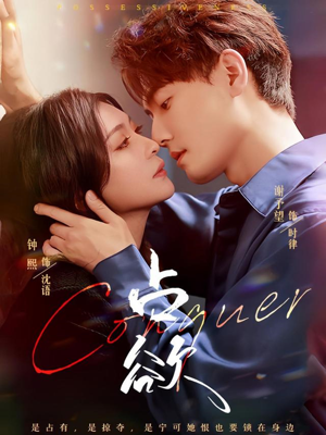 占欲（70集）精彩短剧又来了