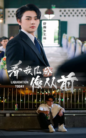 看我几分像从前（67集）热门短剧追不停