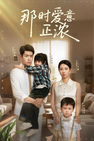 那时爱意正浓(55集) 那时爱意正浓(55集)评价怎么样