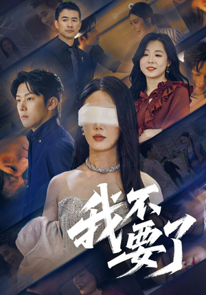 他的悔追不上光（55集）口碑之选免费看