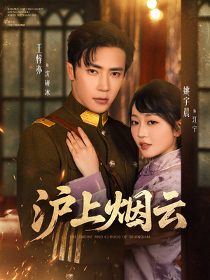 沪上烟云（80集）在哪个平台能看