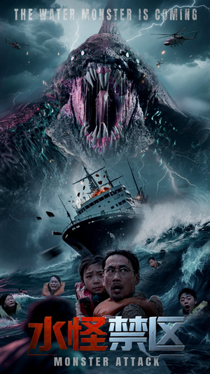 水怪禁区（60集）观看软件