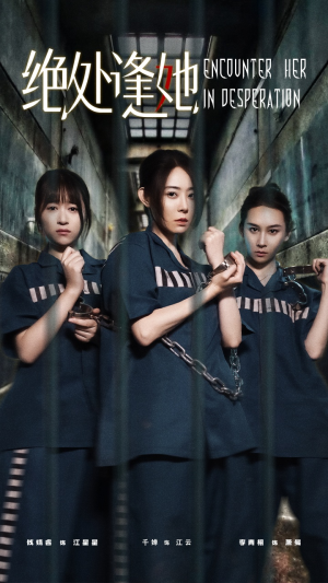 绝处逢她（47集）火爆短剧抢先看