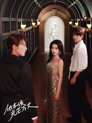 他本该光芒万丈（69集）免费看