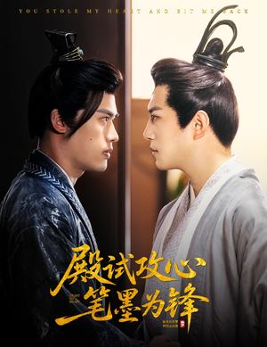 殿试攻心笔墨为锋(60集) 殿试攻心笔墨为锋(60集)火热短剧抢先看