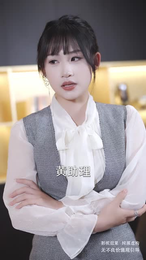 她的择偶算法错了（58集）在哪里可以看