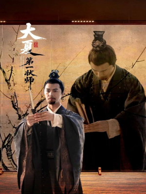 大夏第一状师（67集）抢先看热门短剧