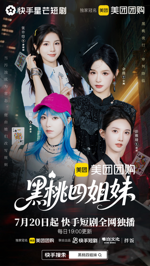 黑桃四姐妹（23集全）全集都在这里了