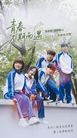 青春不期而遇(50集) 青春不期而遇(50集)热播短剧排行榜