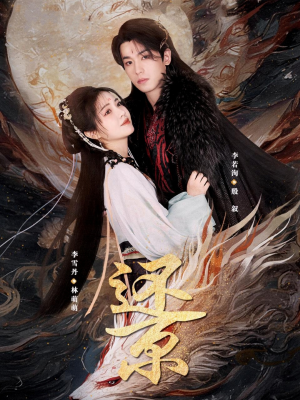 还京（80集）短剧上头又好看