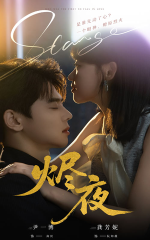 烬夜（58集）每日分享短剧