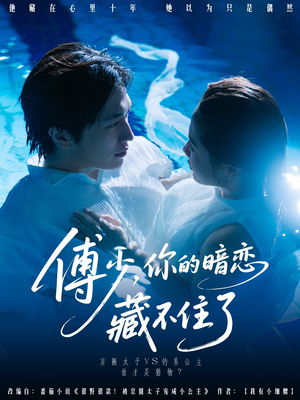 傅少你的暗恋藏不住了（71集）常回家看看短剧