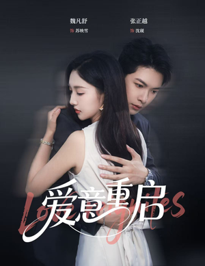 心跳漏拍（57集）推荐你们也去看