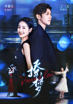 撩梦（62集）大结局