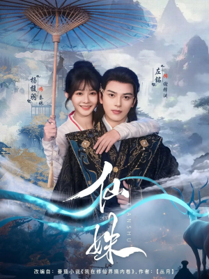 仙姝(78集) 仙姝(78集)超好看古装短剧