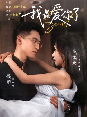 我最爱你了(74集) 我最爱你了(74集)短剧排行榜