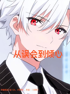 从误会到倾心（22）海量资源免费看