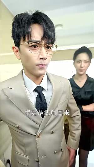 重生渣白对决（32）最新上映免费看