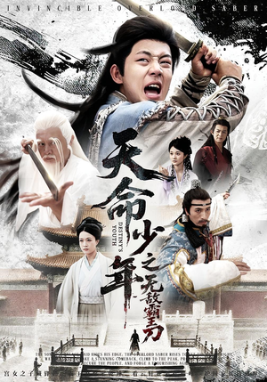 天命少年之无敌霸王刀（60集）番茄短剧看全集