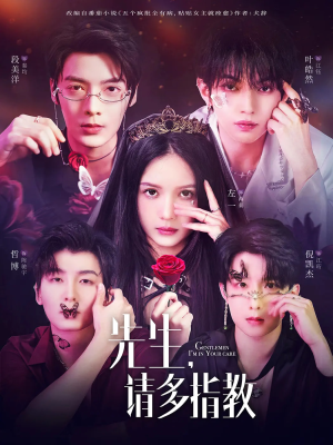 先生请多指教（67集）今日最火短剧