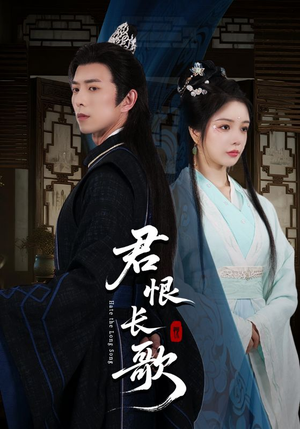 君恨长歌（58集）分享好看的短剧