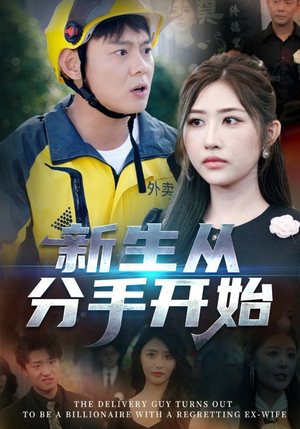 白月光悔不当初（62集）温柔追捕短剧