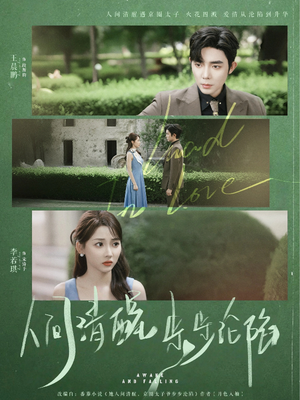 人间清醒步步沦陷(79集) 人间清醒步步沦陷(79集)短剧太好看