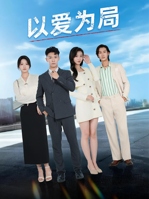 母亲走后才知老婆装穷骗我（38集）好看的国产短剧