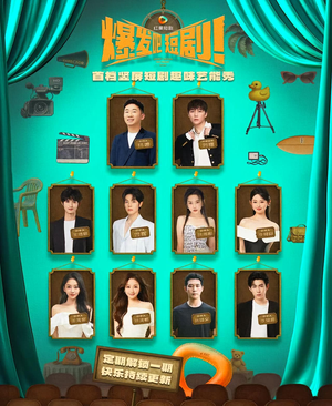 爆发吧短剧（49集）观看软件