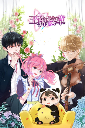 王牌校草（26集）短剧片段分享