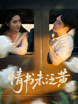 初恋竟是我女儿班主任(72集) 初恋竟是我女儿班主任(72集)每日分享短剧