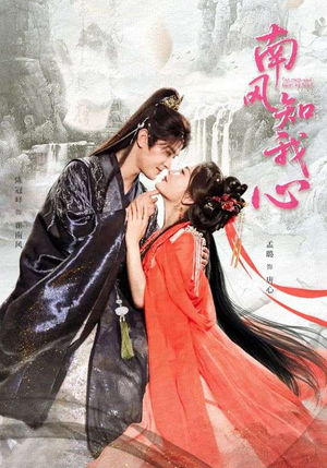 南风知我心（61集）80到100集