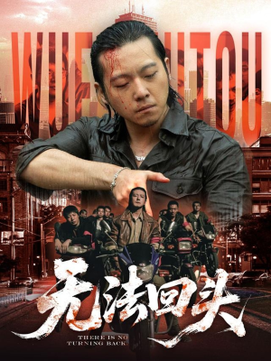 无法回头（79集）精彩短剧免费看