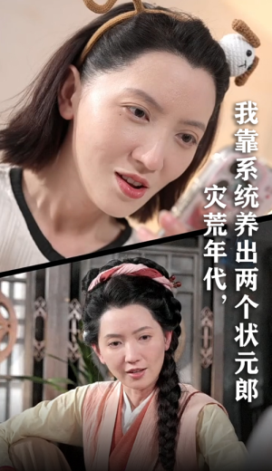 灾荒年代我靠系统养出两个状元郎（60集）短剧推荐上热门