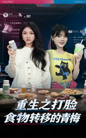 重生之打脸食物转移的青梅（61集）免费全集短剧