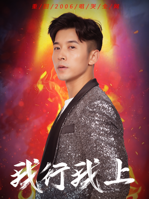 我行我上（80集）无需会员轻松看