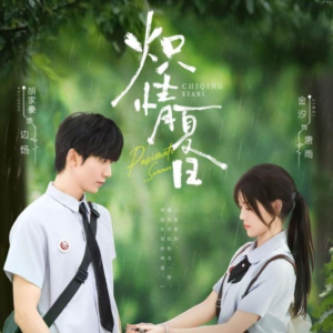 炽情夏日（80集）短剧全集抢先看