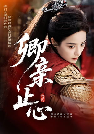 嫡女破枷行（61集）精彩短剧来袭