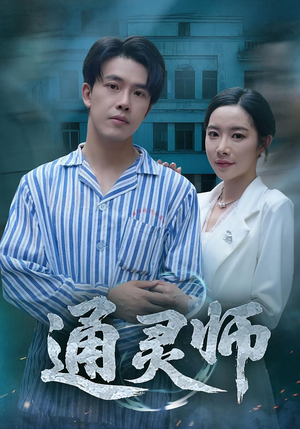 精神病院走出的男人（61集）精彩短剧天天看