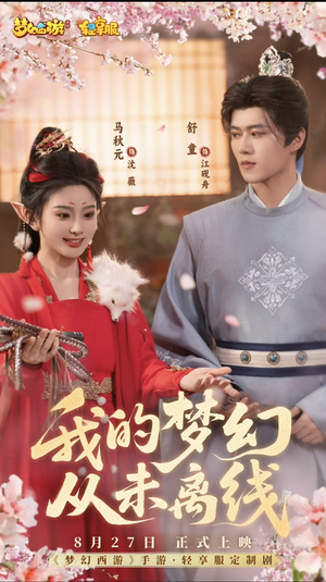 我的梦幻从未离线（5集）番茄短剧看全集