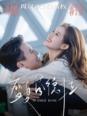 盛夏芬德拉（82集）百度网盘在线看