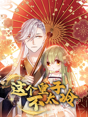 贪财王妃：夫君是个暖宝宝（30集）经典回顾免费看