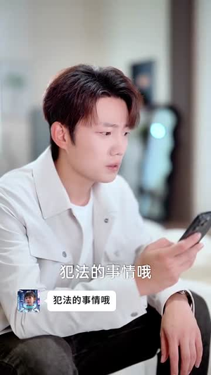 未来女儿找上门助我迎娶白富美 (85集)分享好看的短剧