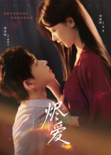 烬爱（60集）短剧热门分享