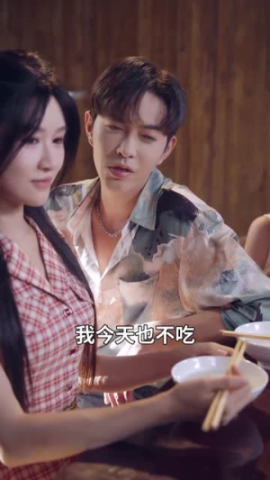 驯夫成龙撒娇女人最好命（102集）抢先看新短剧