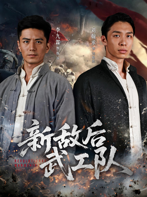 新敌后特工队（80集）热播短剧排行榜