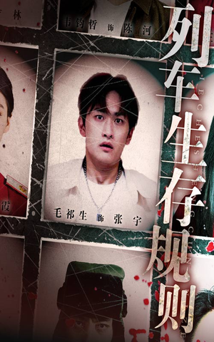 列车生存规则（40集）短剧全集完整版