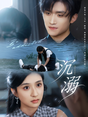 沉溺（70集）免费看全集